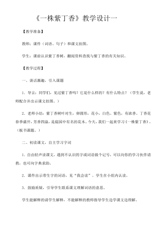 一株紫丁香教学设计