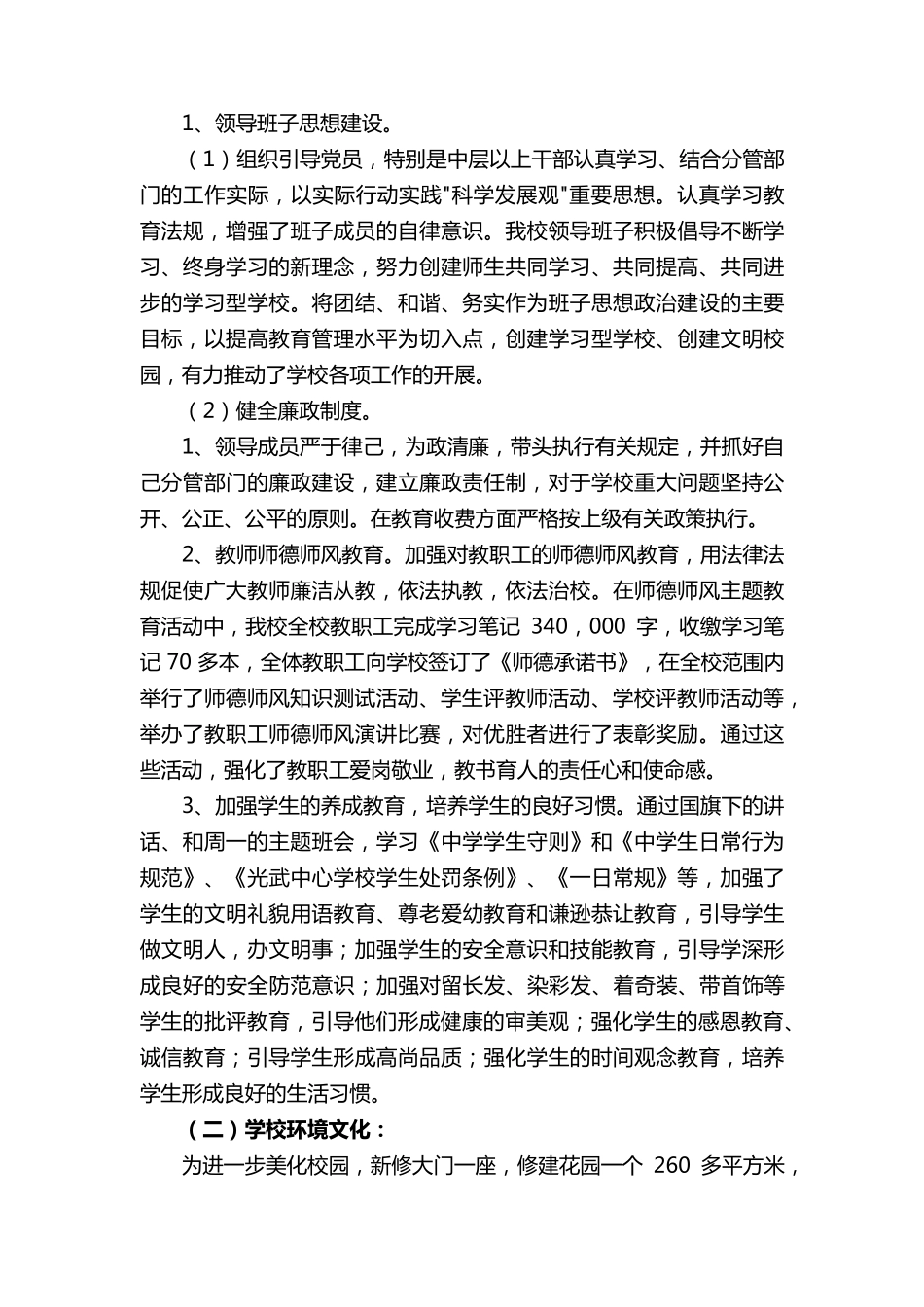 一校一品特色学校文化建设实施方案_第2页