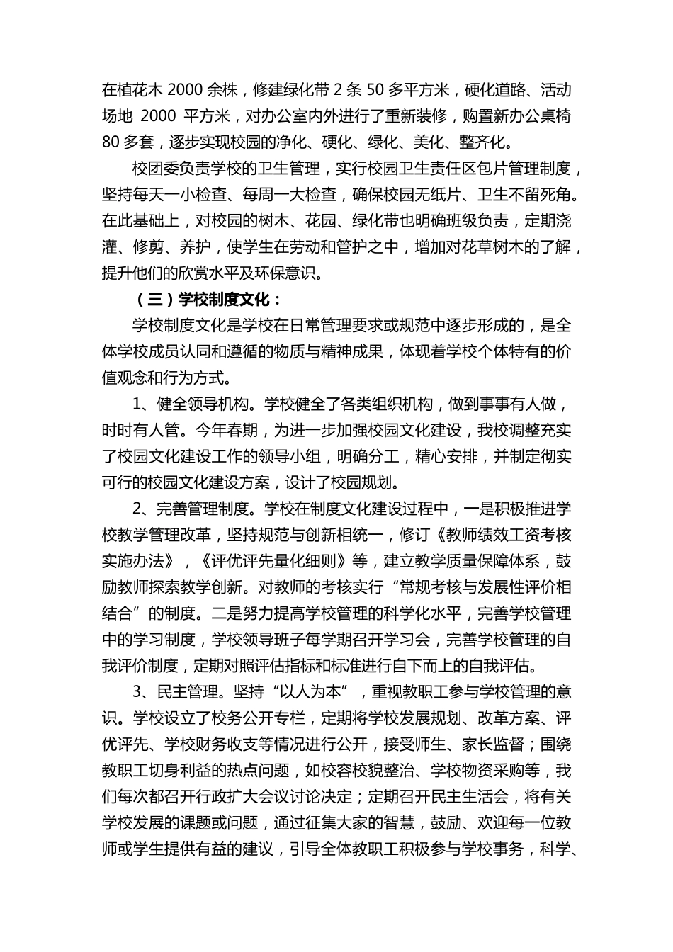 一校一品特色学校文化建设实施方案_第3页