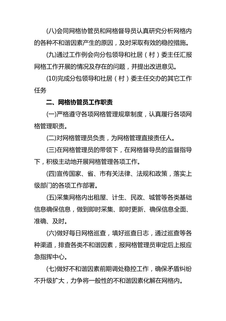 一格四员管理工作职责_第2页