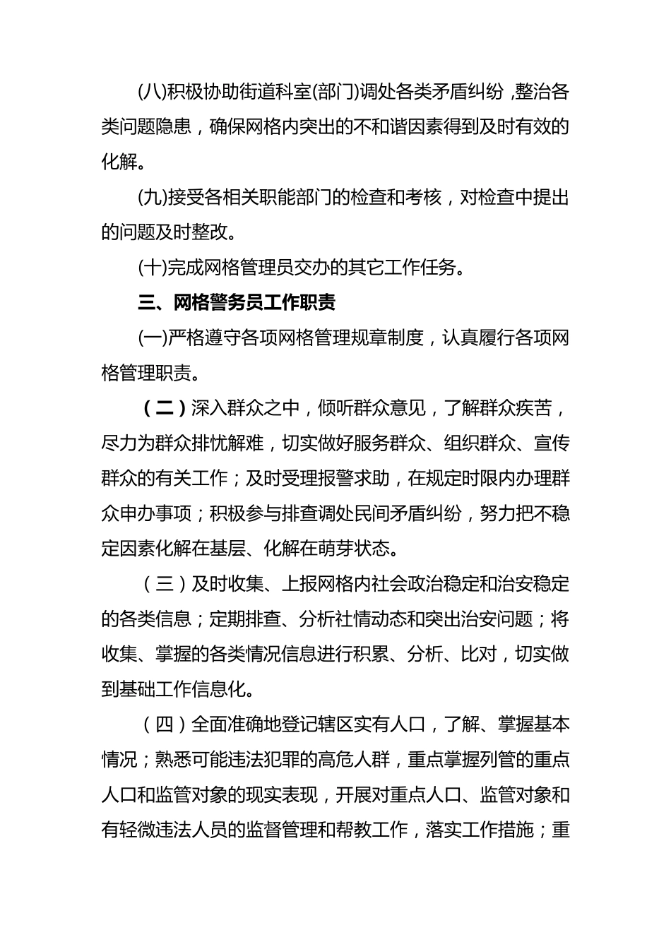 一格四员管理工作职责_第3页