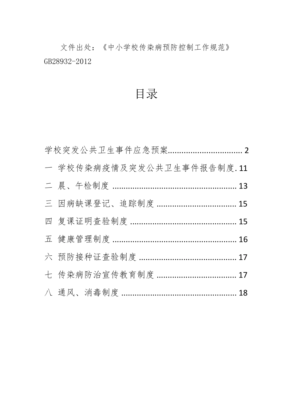 一案八制方案_第1页