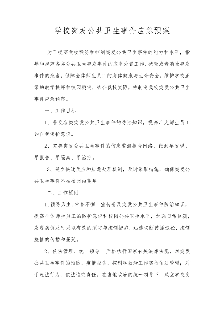 一案八制方案_第2页