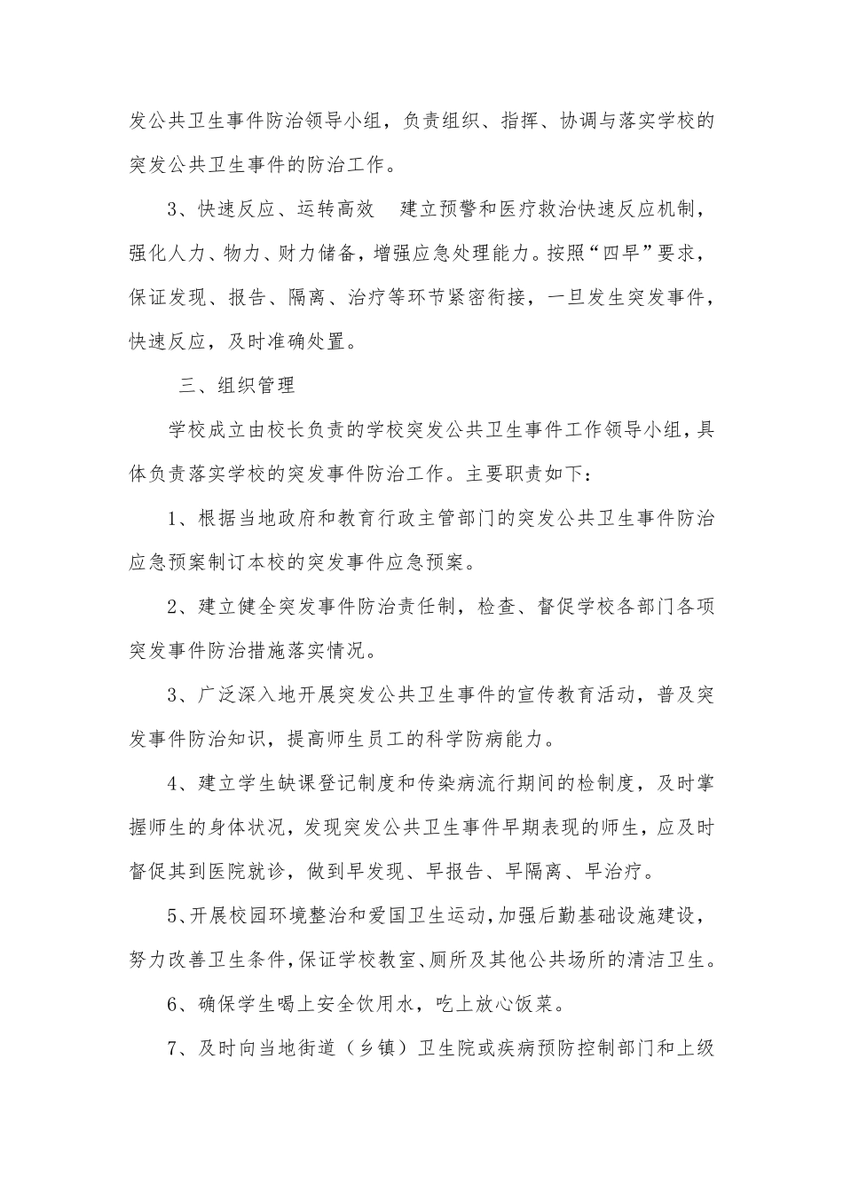 一案八制方案_第3页