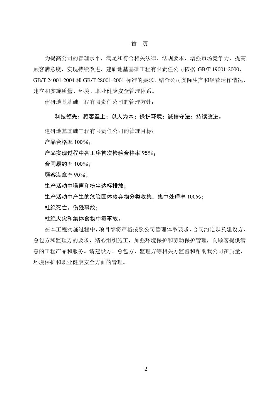 一桩一探方案_第2页