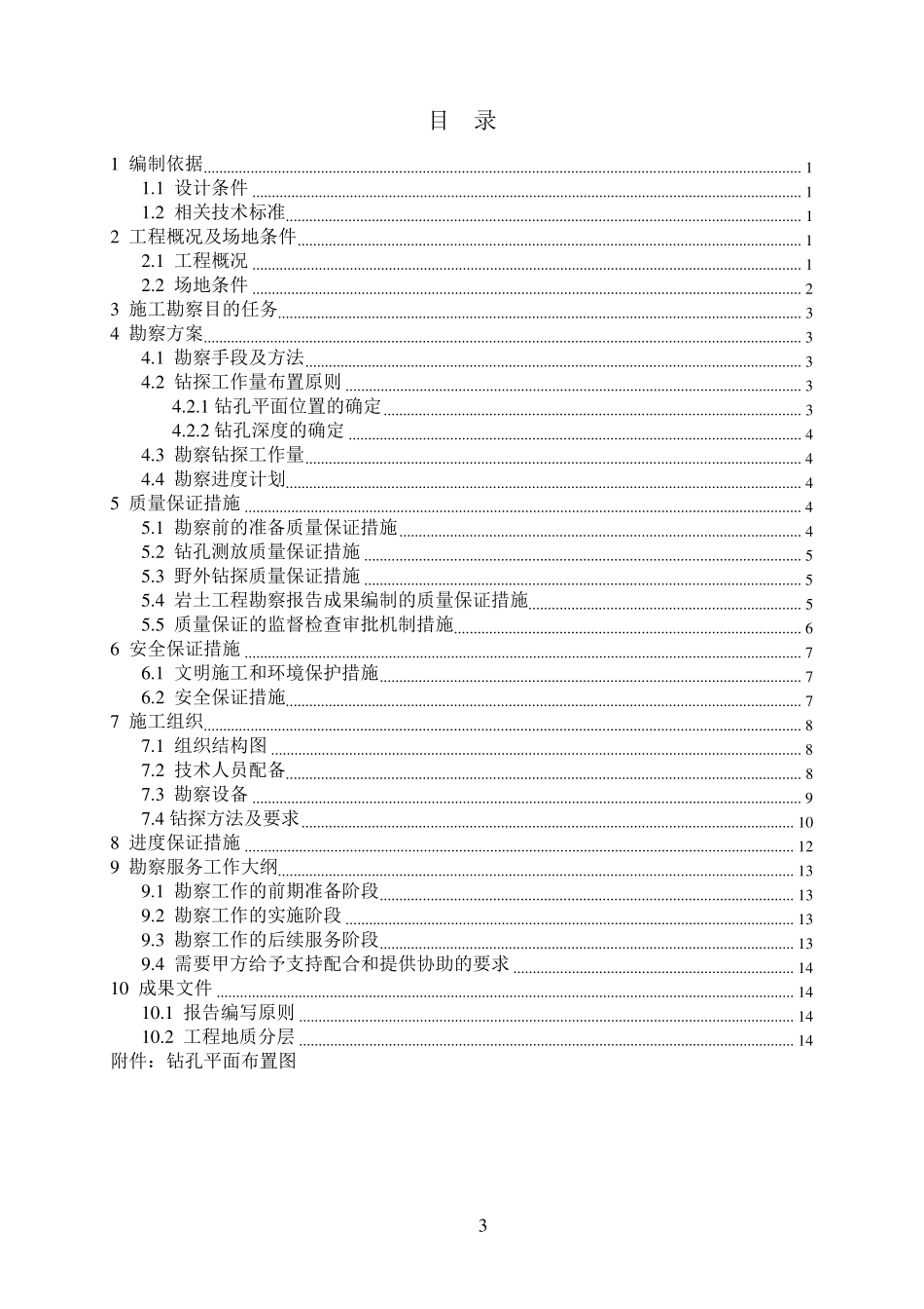一桩一探方案_第3页