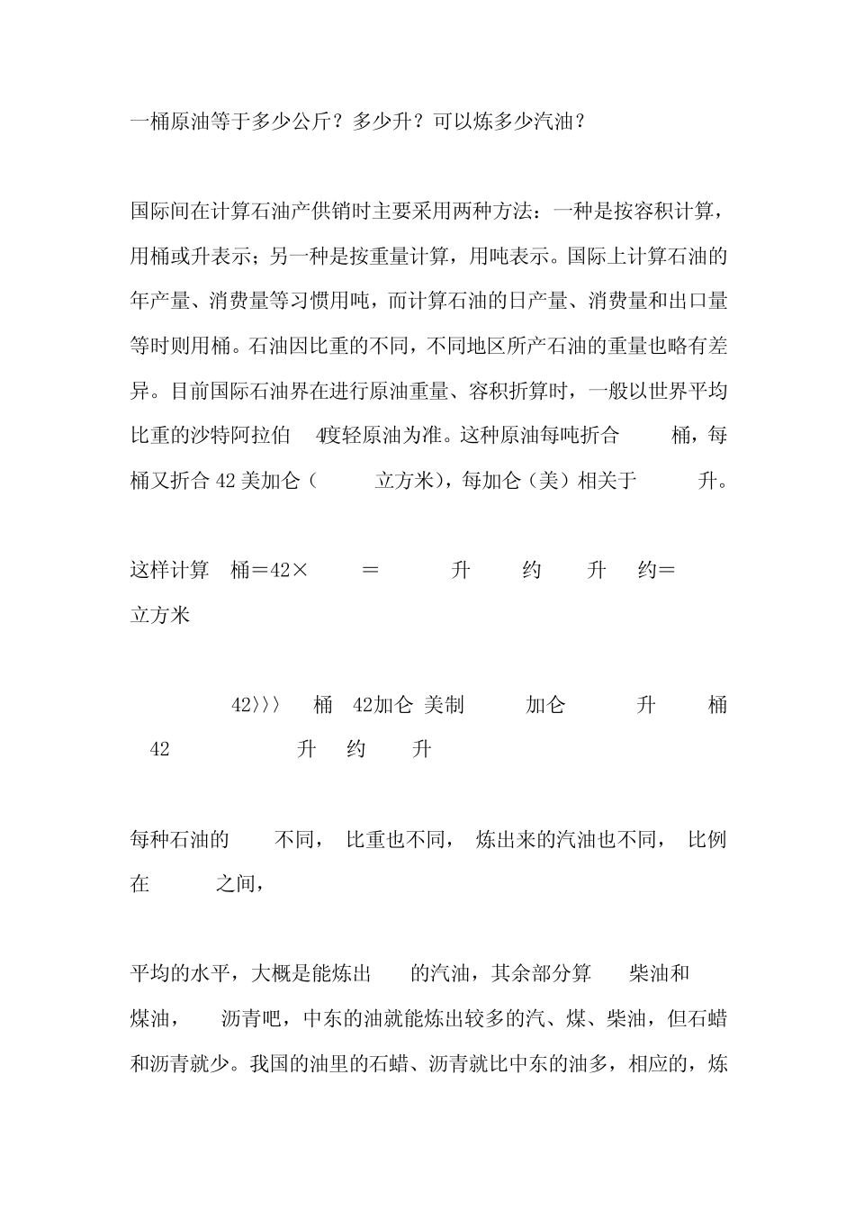 一桶原油等于多少公斤_第1页