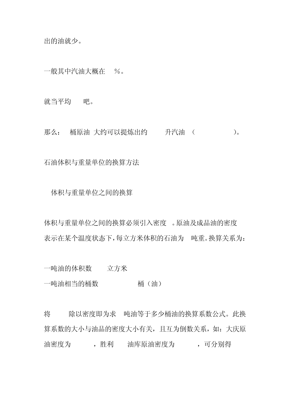 一桶原油等于多少公斤_第2页