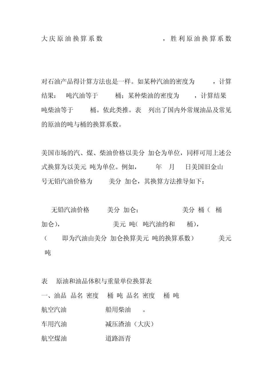 一桶原油等于多少公斤_第3页
