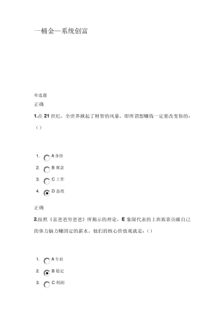 一桶金—系统创富试卷
