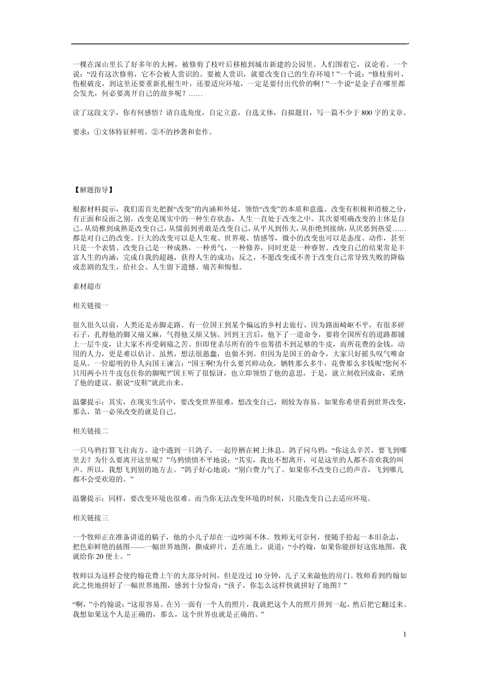 一棵在深山里长了好多年的大树_第1页