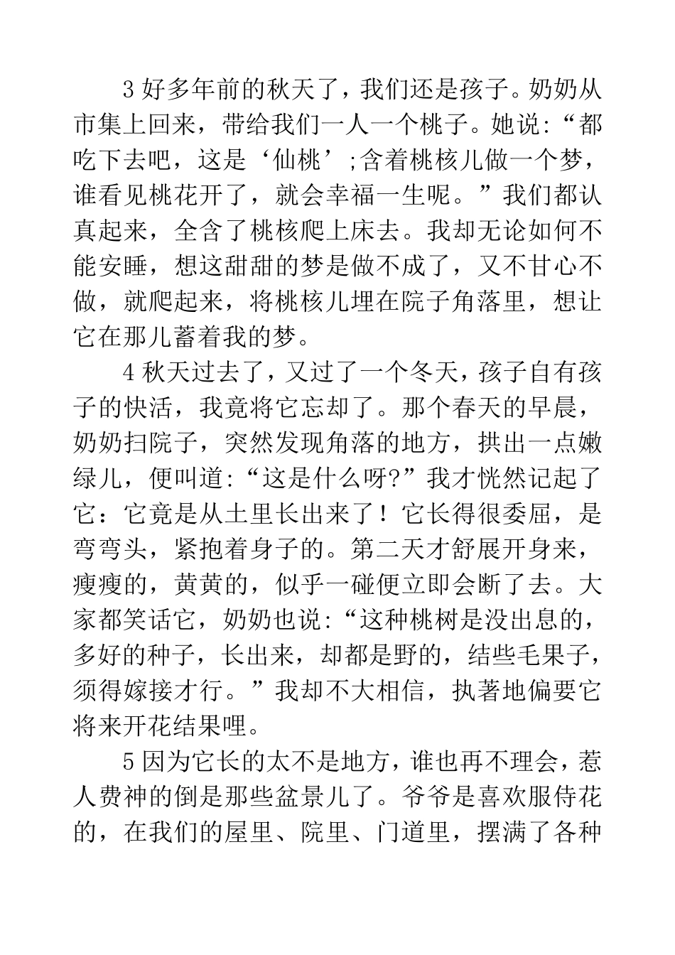 一棵小桃树(原文)_第2页