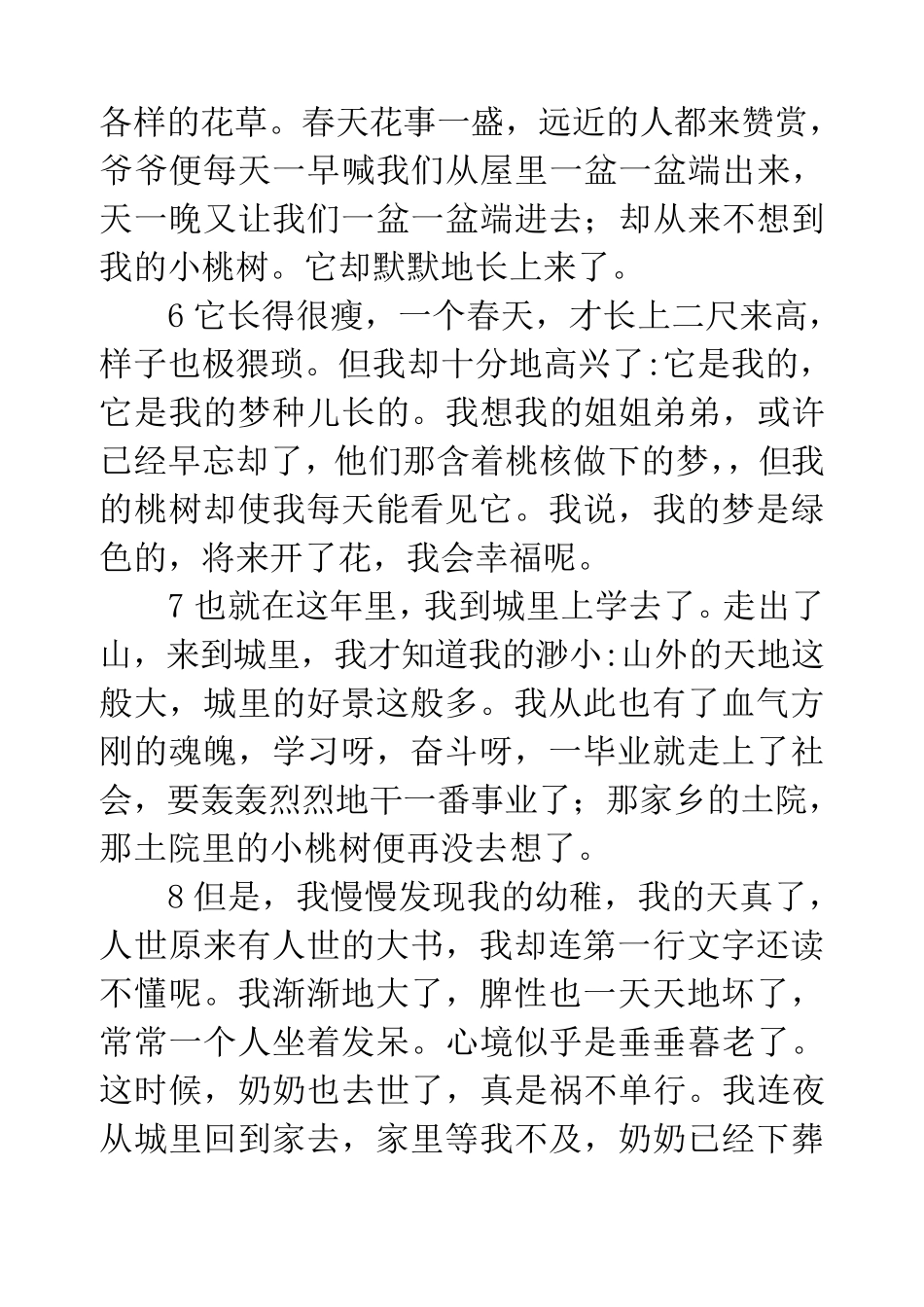 一棵小桃树(原文)_第3页