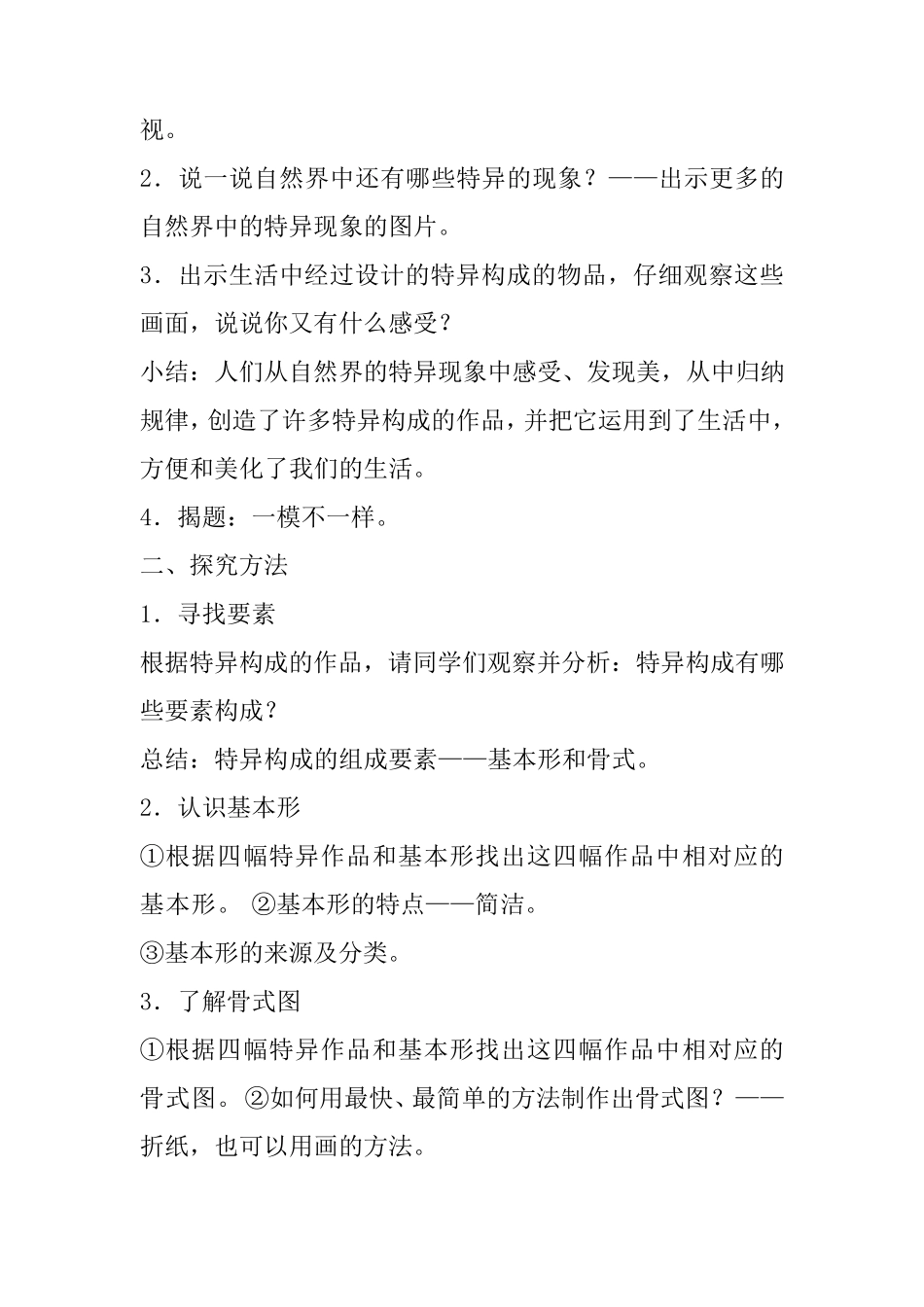 一模不一样教案_第2页