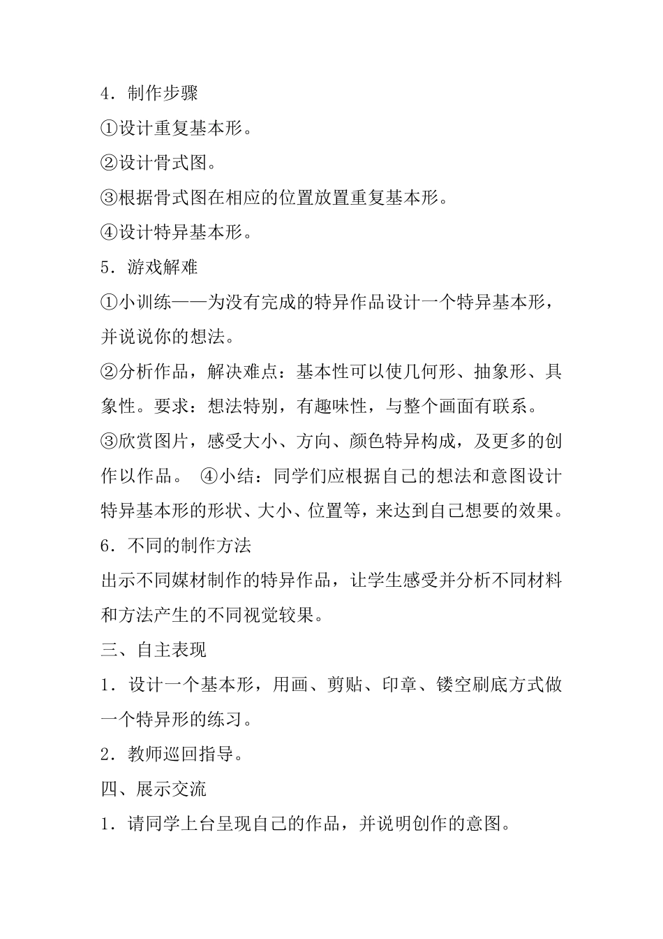 一模不一样教案_第3页