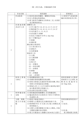 一模二冲,冷镦机操作手册