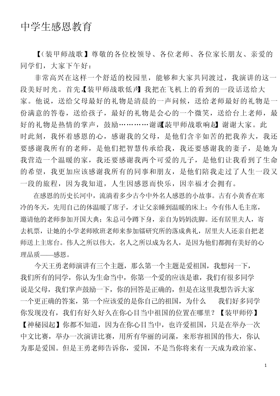 一横感恩背景音乐全剧本新_第1页