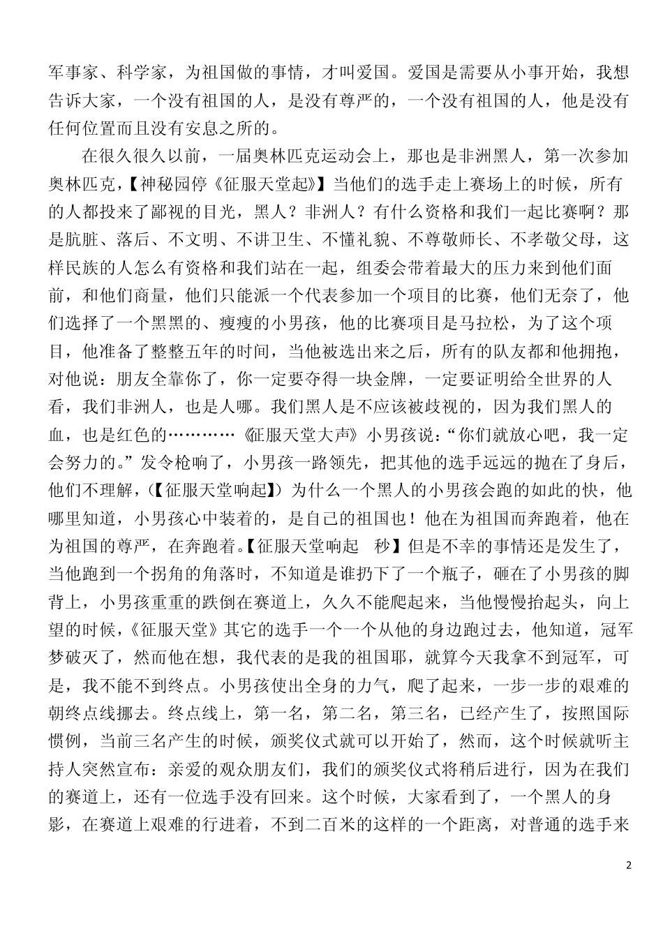 一横感恩背景音乐全剧本新_第2页