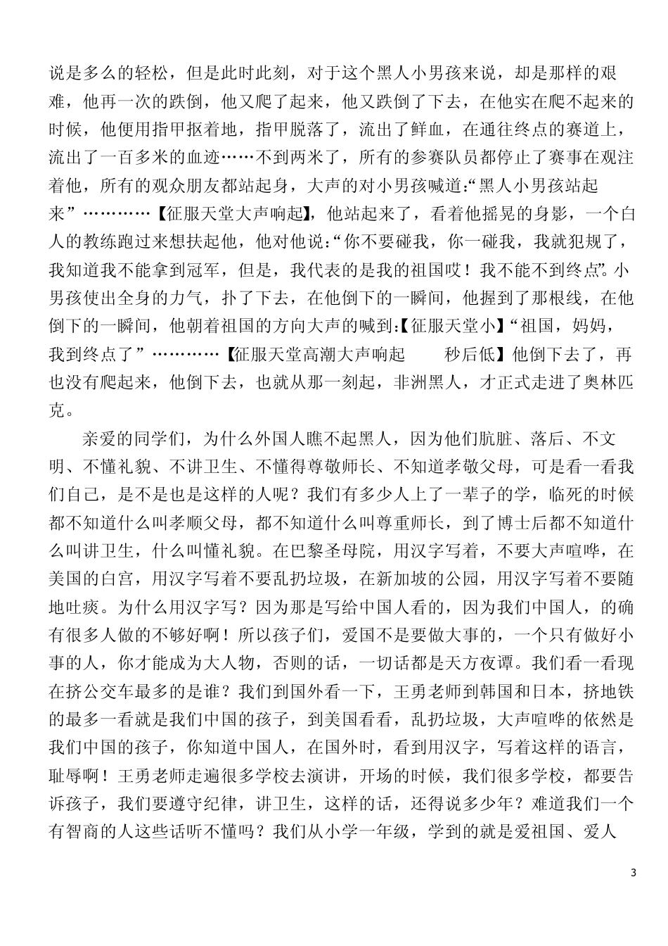 一横感恩背景音乐全剧本新_第3页
