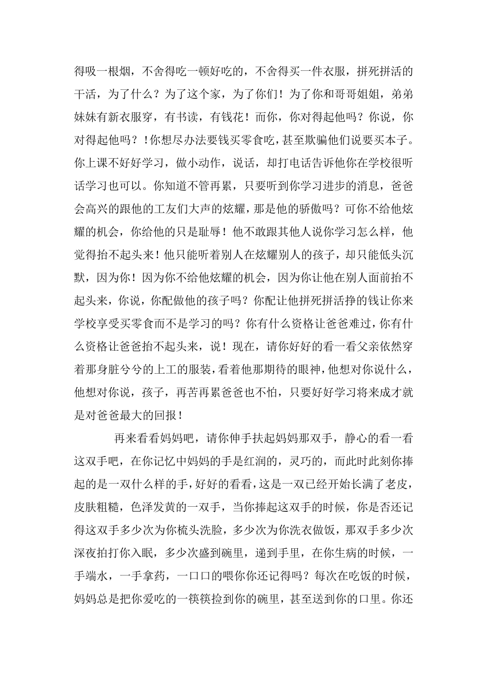 一横老师感恩演讲稿_第2页