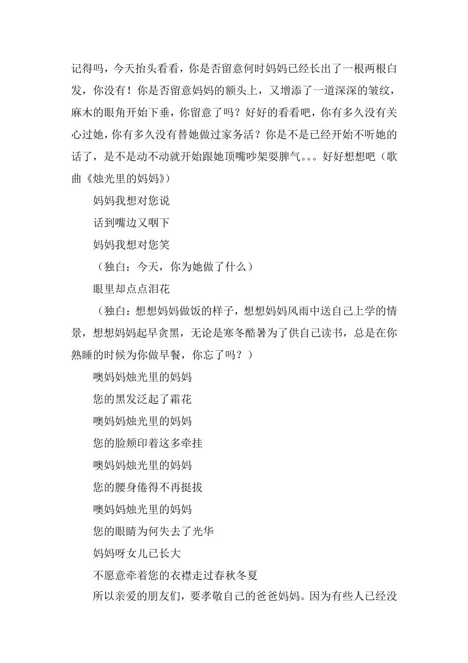 一横老师感恩演讲稿_第3页