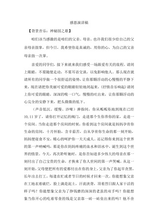 一横老师感恩演讲稿