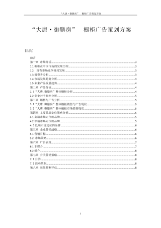 一橱柜行销文案