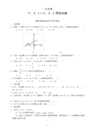 一次函数(取值范围)