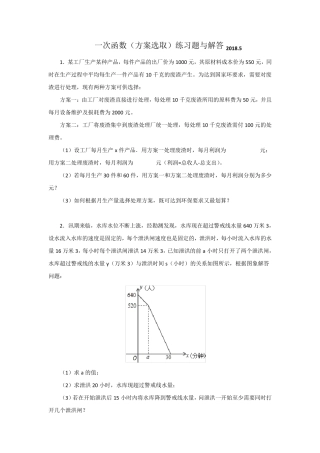 一次函数(方案选取)练习题与解答