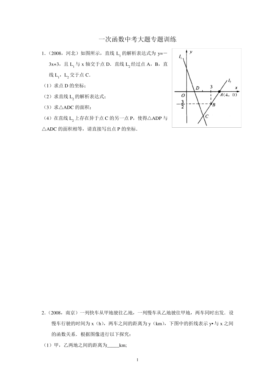 一次函数、二次函数中考数学大题_第1页