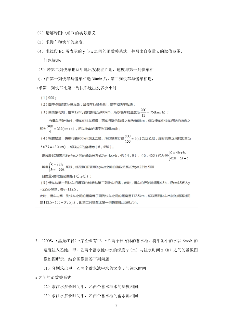 一次函数、二次函数中考数学大题_第2页