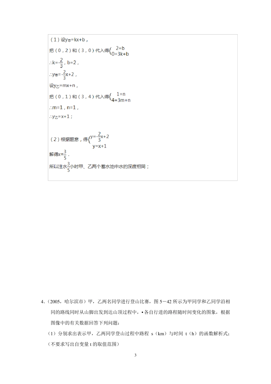 一次函数、二次函数中考数学大题_第3页