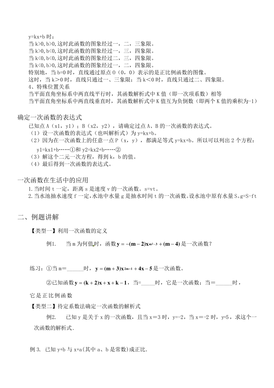 一次函数一对一辅导讲义_第2页