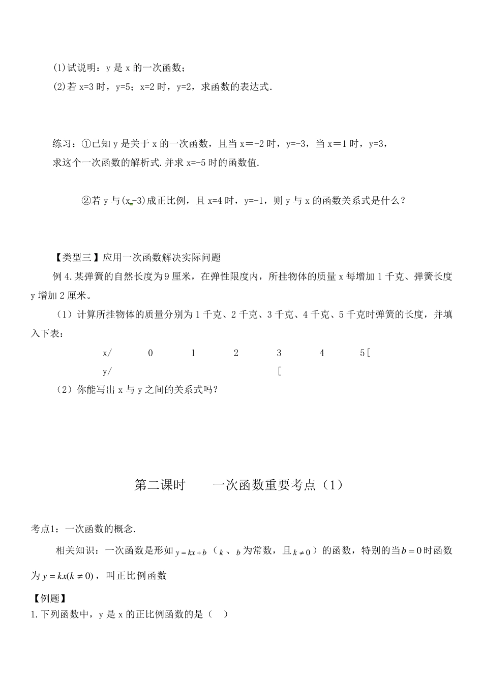 一次函数一对一辅导讲义_第3页