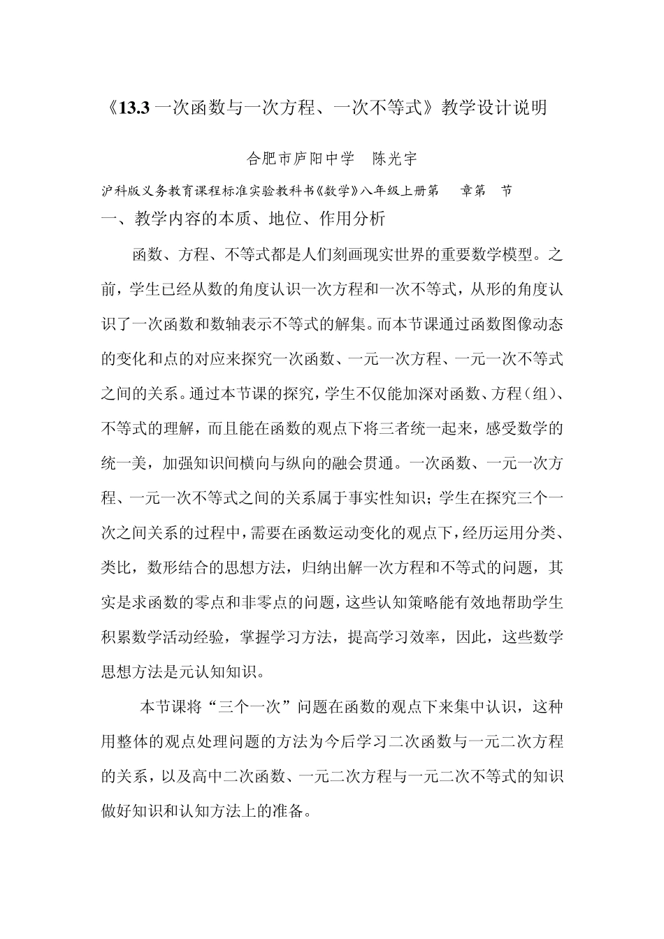 一次函数与一元一次方程,一元一次不等式的教学设计说明_第1页