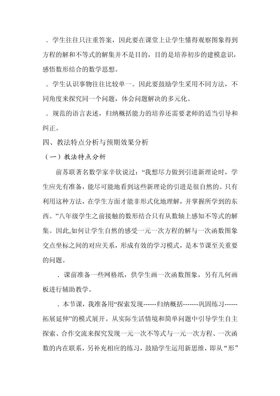 一次函数与一元一次方程,一元一次不等式的教学设计说明_第3页