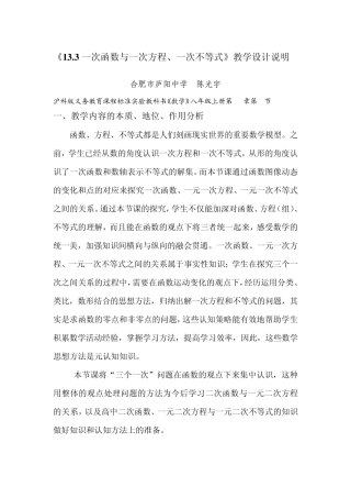 一次函数与一元一次方程,一元一次不等式的教学设计说明