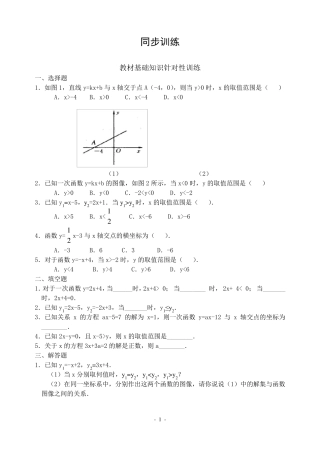 一次函数与一元一次方程和不等式练习题
