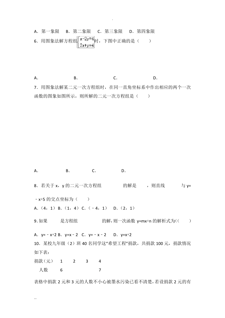 一次函数与二元一次方程专题_第2页