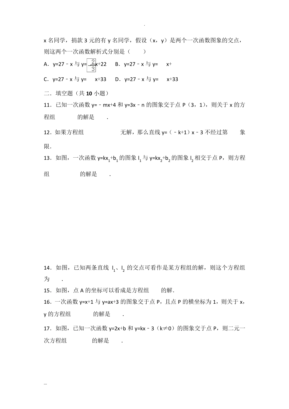 一次函数与二元一次方程专题_第3页