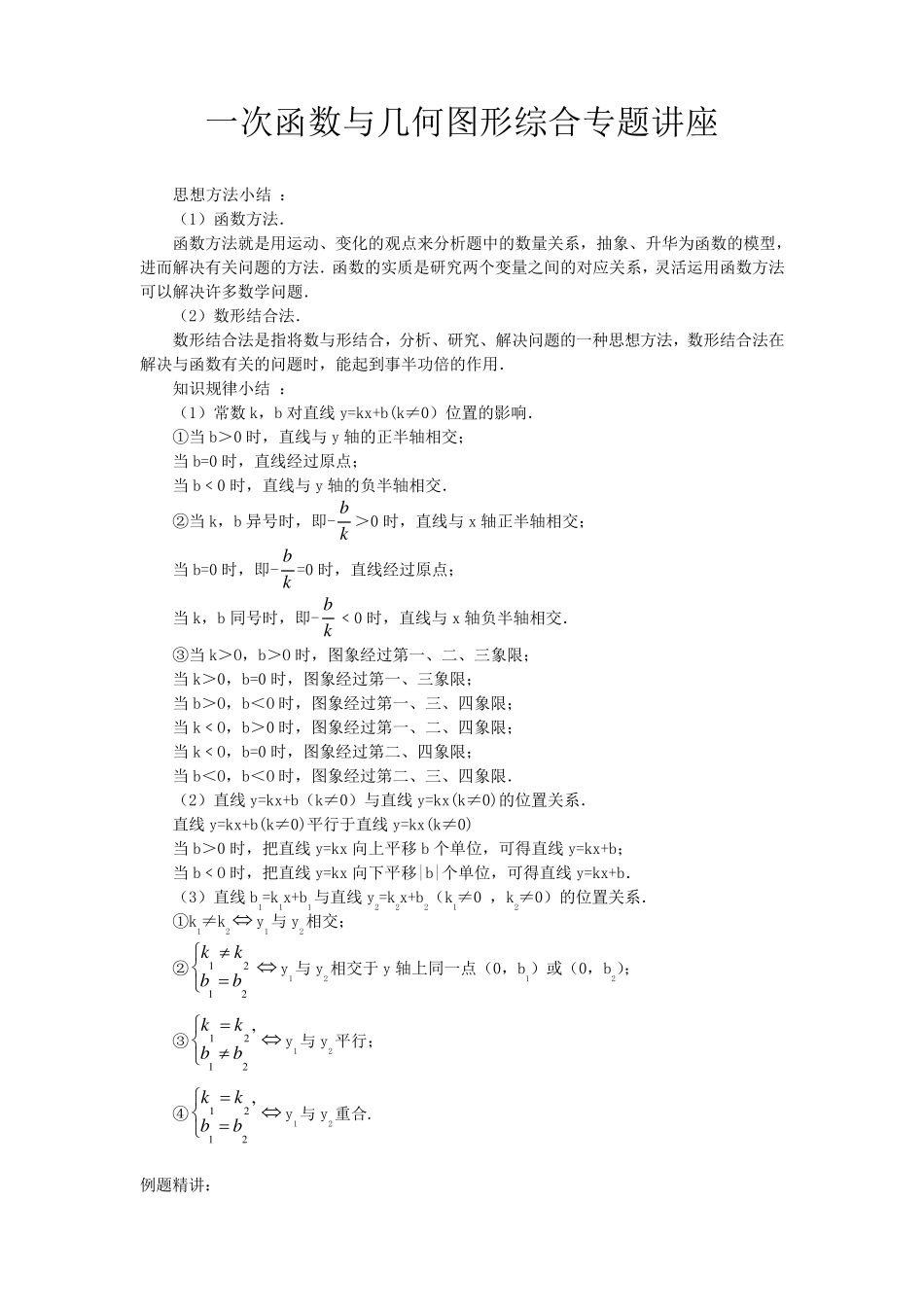 一次函数与几何图形综合题_教师版_第1页