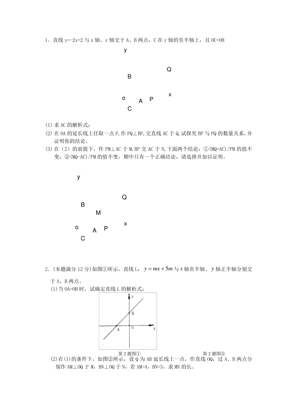 一次函数与几何图形综合题_教师版_第2页