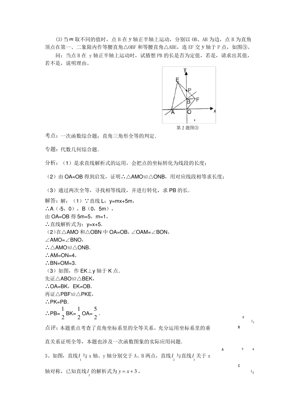 一次函数与几何图形综合题_教师版_第3页