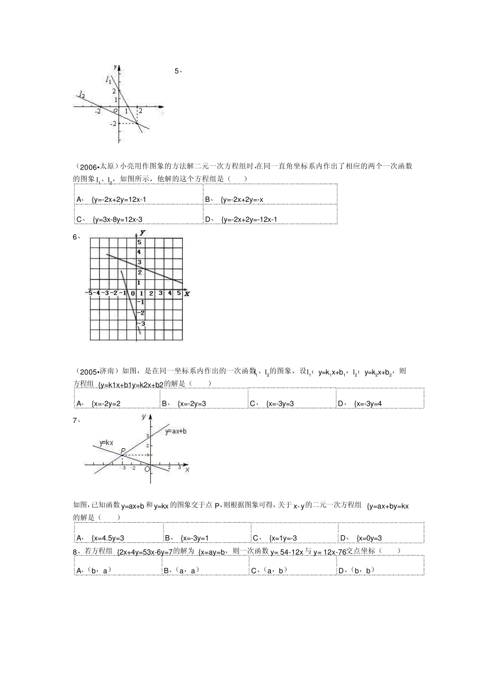 一次函数与二元一次方程中考易错题_第2页