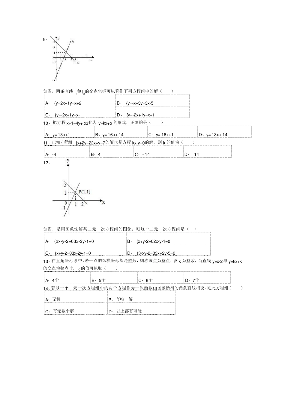 一次函数与二元一次方程中考易错题_第3页