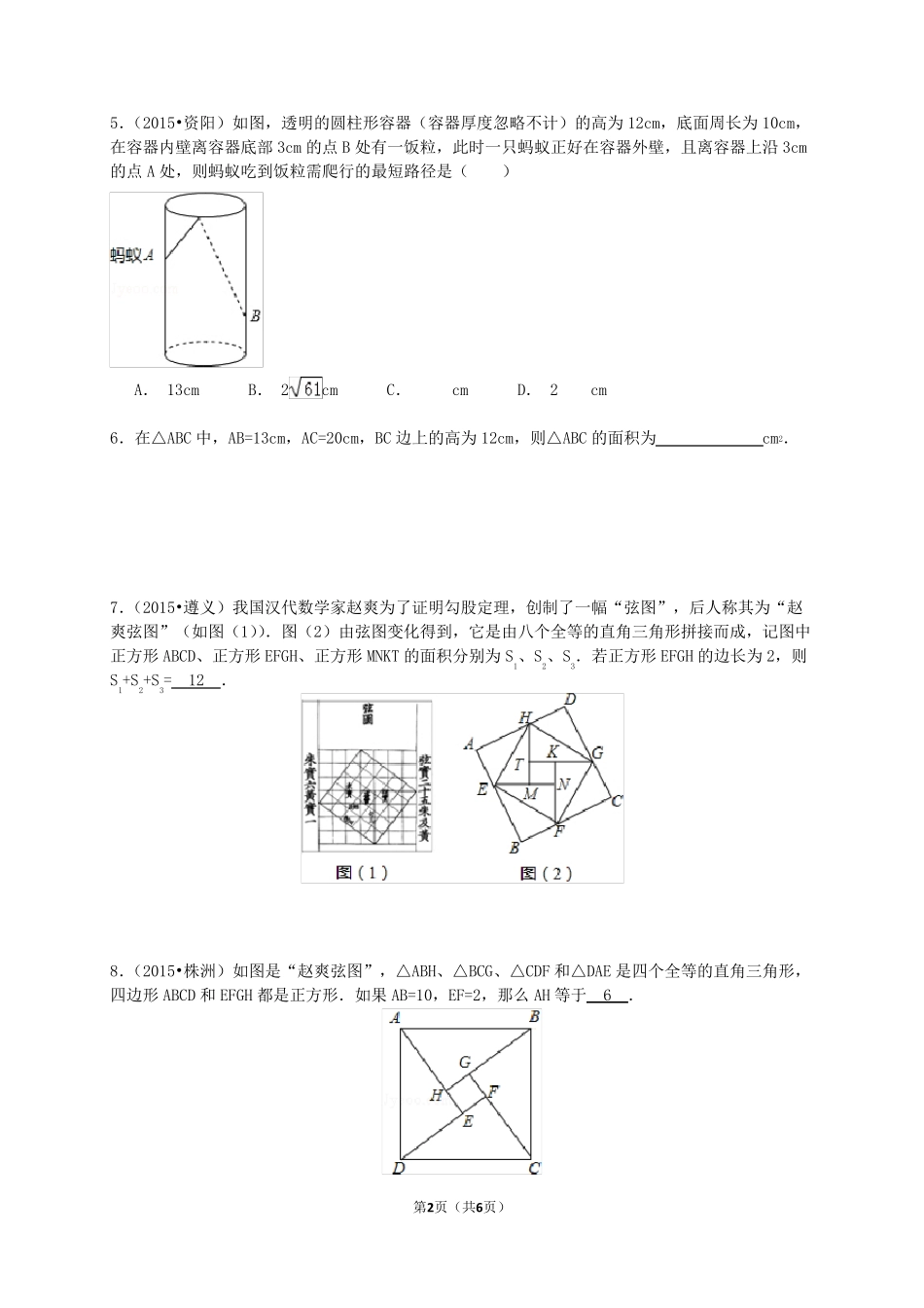 一次函数与勾股定理培优题_第2页