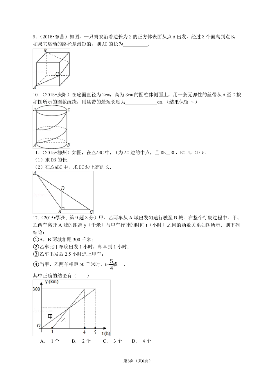 一次函数与勾股定理培优题_第3页
