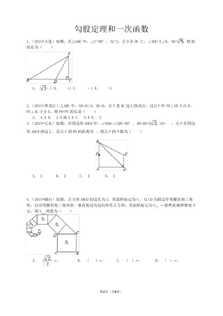 一次函数与勾股定理培优题