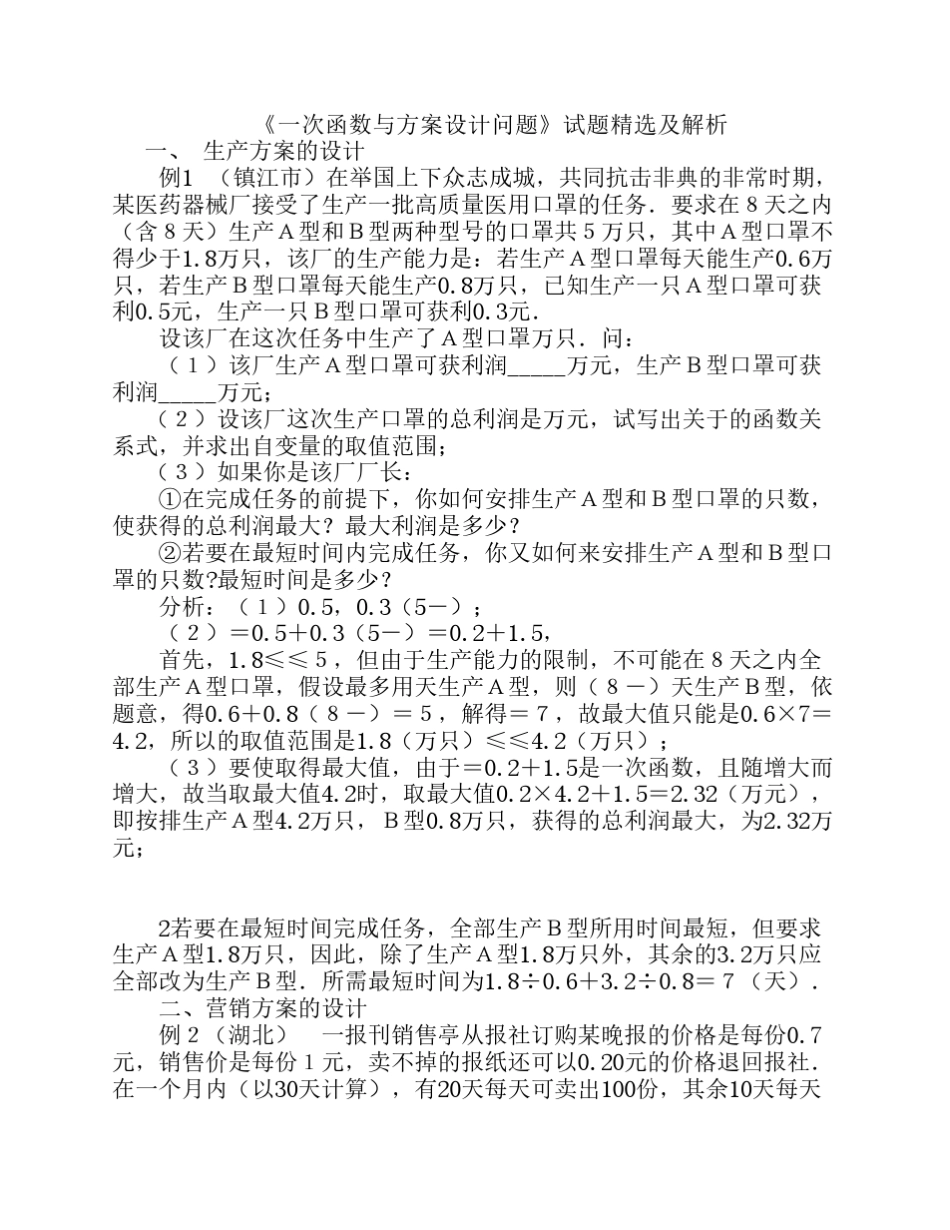 一次函数与方案设计问题_第1页