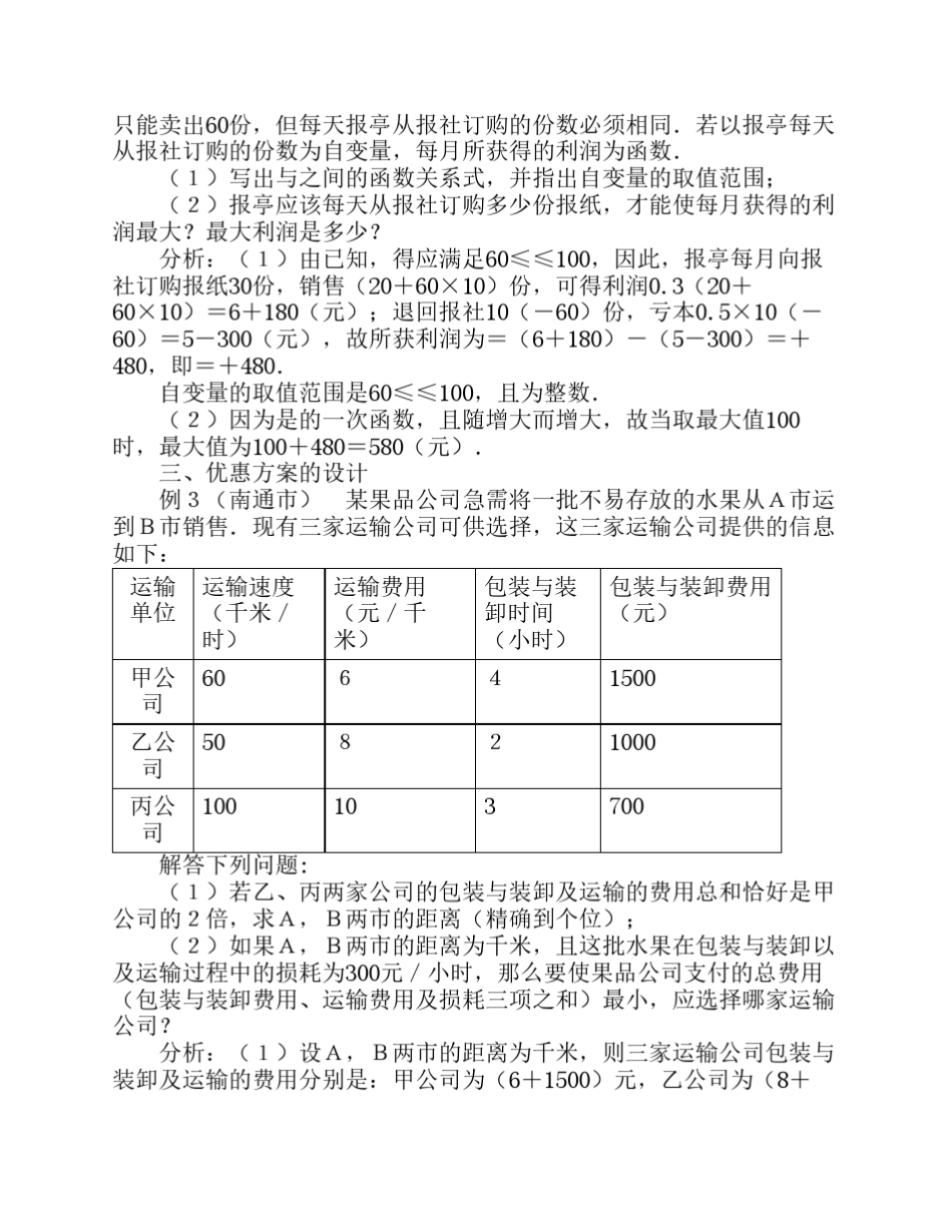 一次函数与方案设计问题_第2页